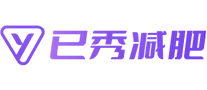 已秀减肥