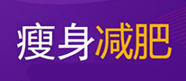 瘦吧瘦身减肥
