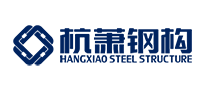 杭萧钢构logo