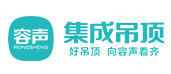 容声集成吊顶