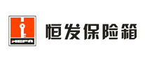 恒发