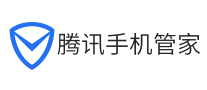 腾讯手机管家