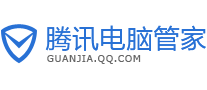 腾讯管家
