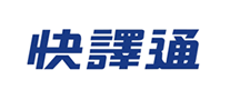 快译通