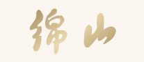 绵山