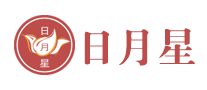 爱以德日月星
