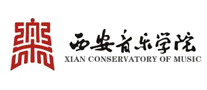 西安音乐学院